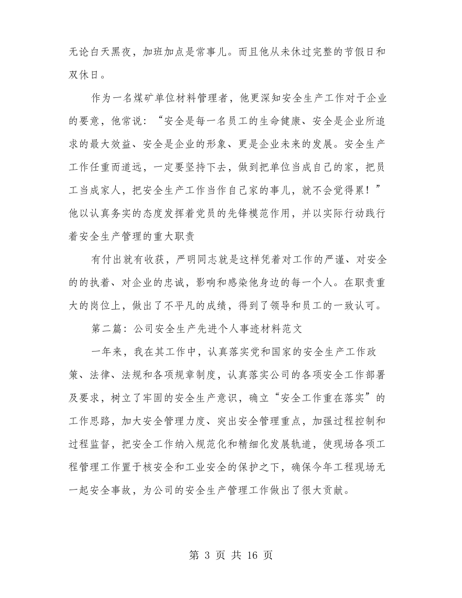 安全生产先进个人事迹材料多篇范文_第3页