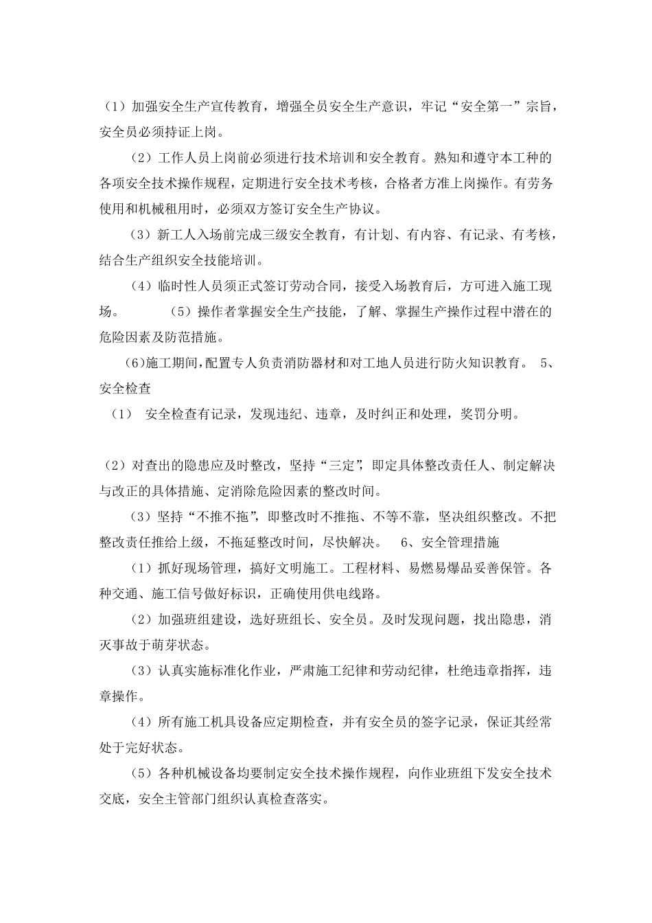 安全生产保证措施及应急预案_第2页