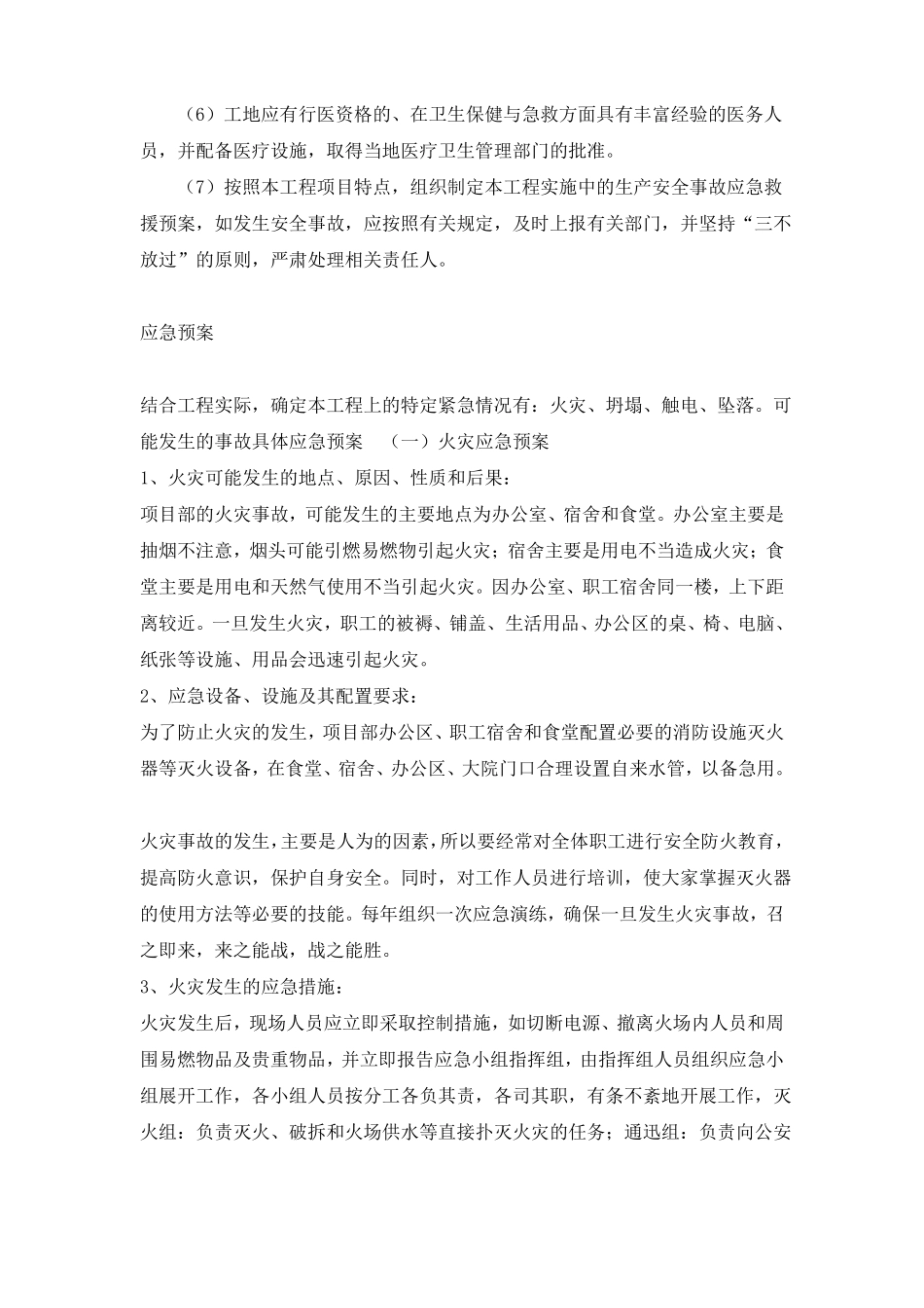 安全生产保证措施及应急预案_第3页