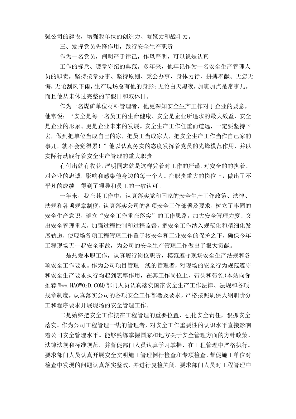 安全生产先进个人事迹材料精选多篇_第2页