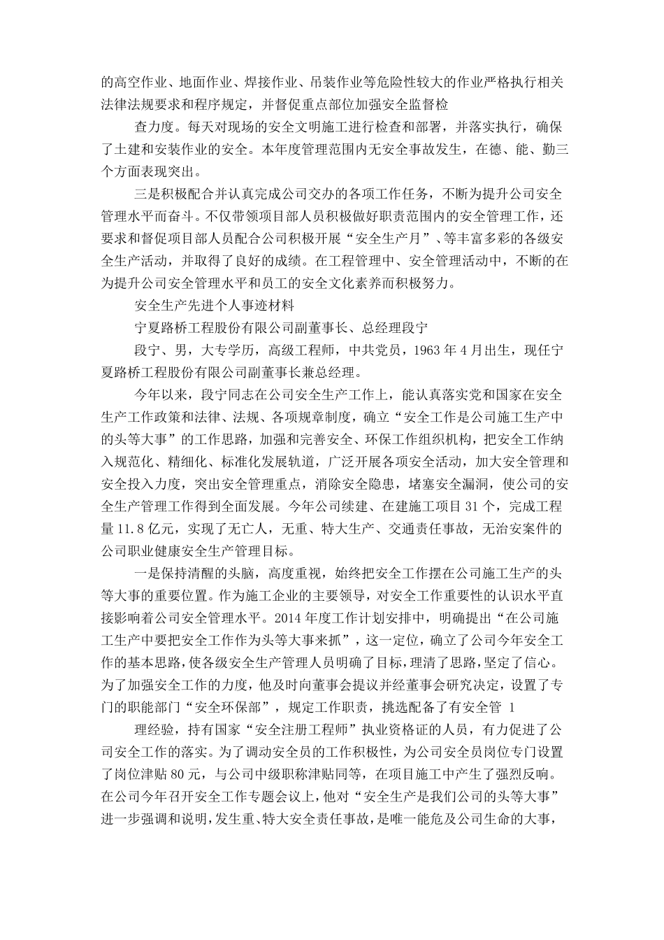 安全生产先进个人事迹材料精选多篇_第3页