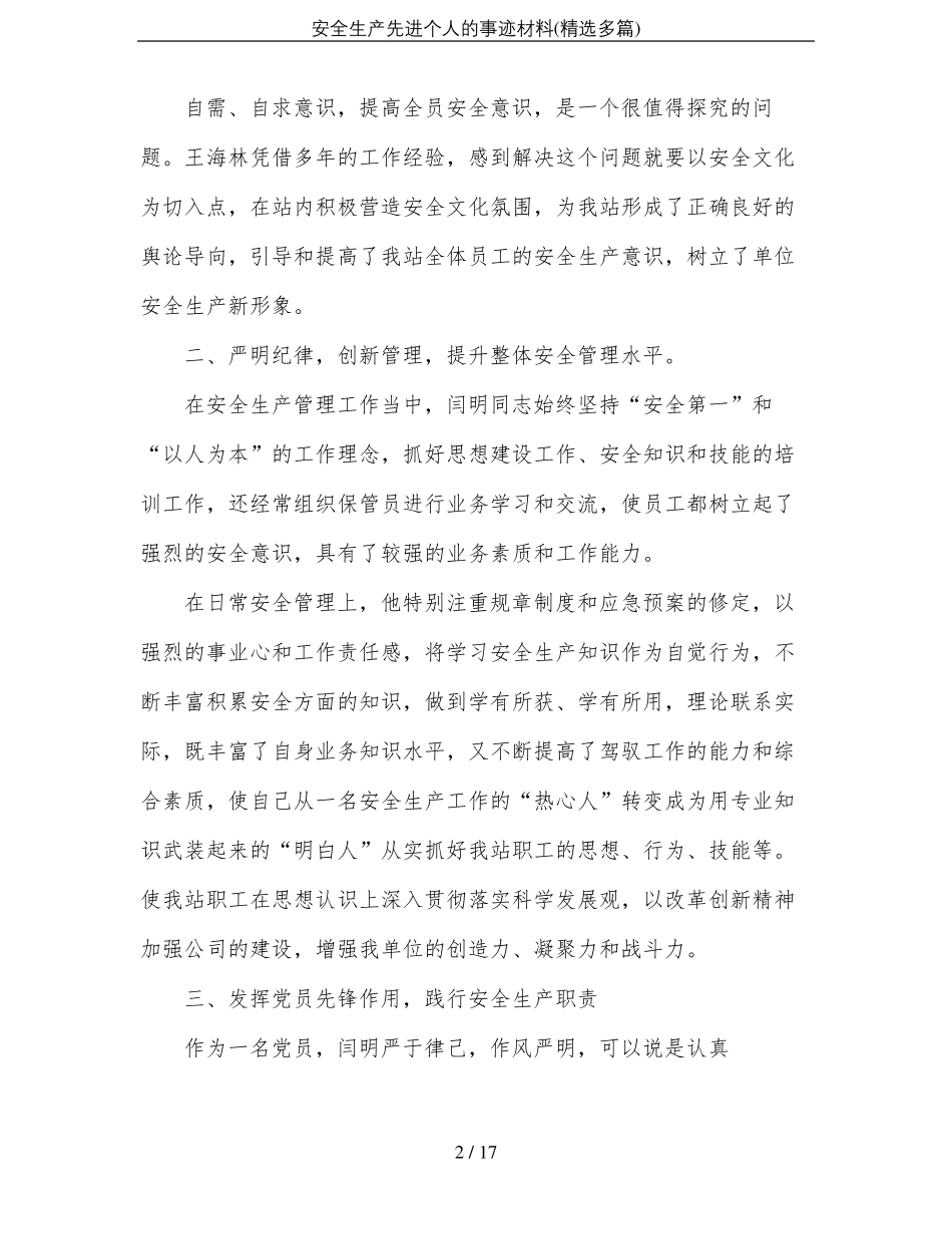 安全生产先进个人的事迹材料精选多篇_第2页