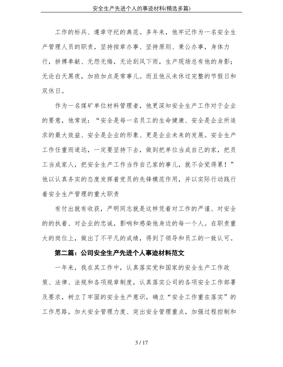 安全生产先进个人的事迹材料精选多篇_第3页