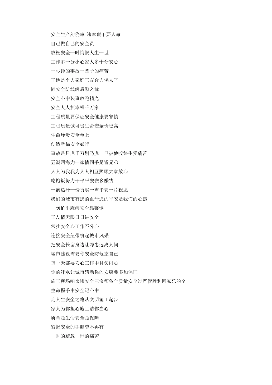 安全生产公益广告宣传标语字幕_第2页