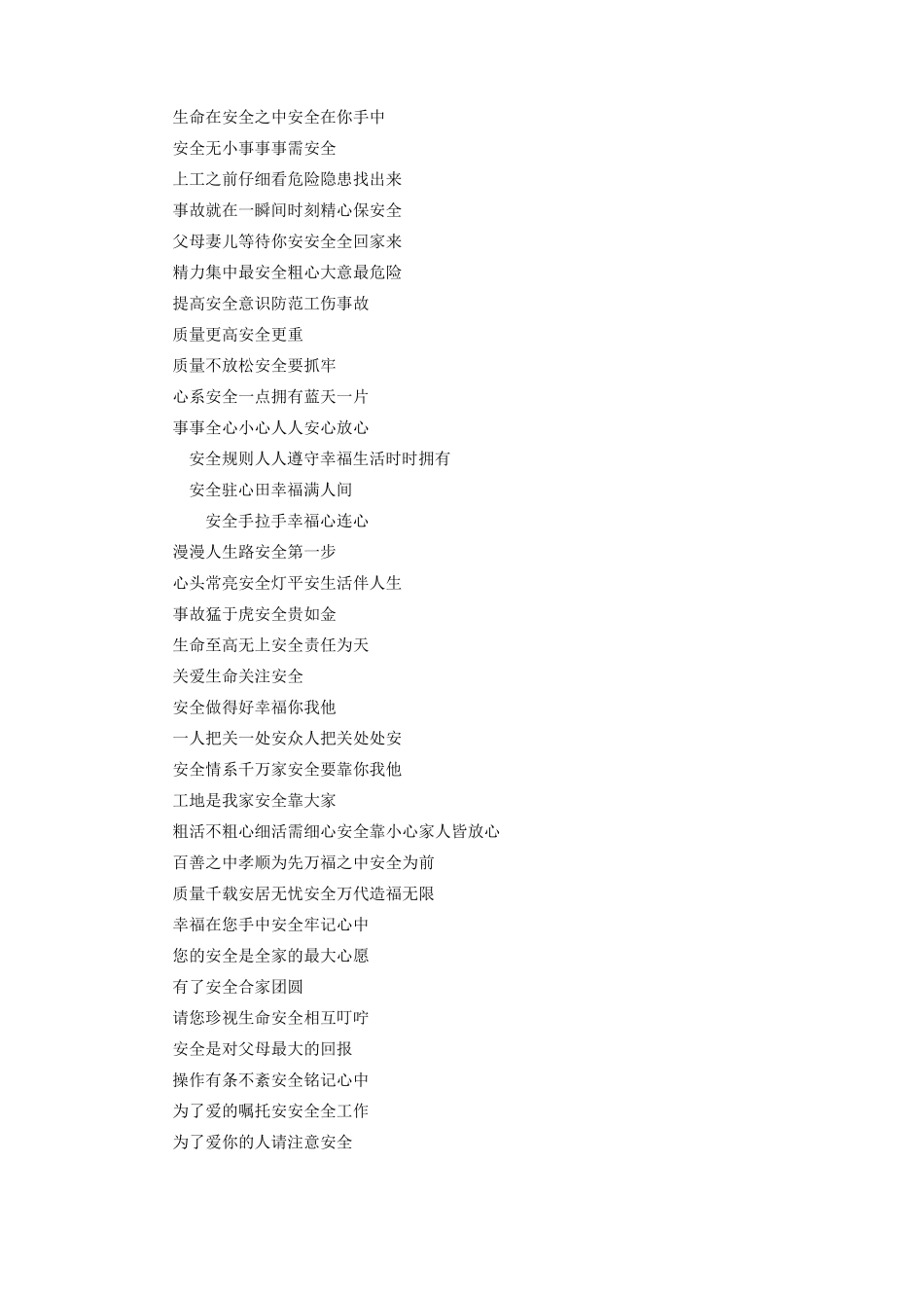 安全生产公益广告宣传标语字幕_第3页