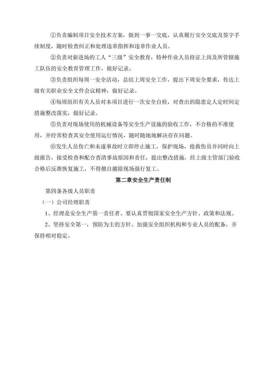 安全生产制度及实施情况_第2页