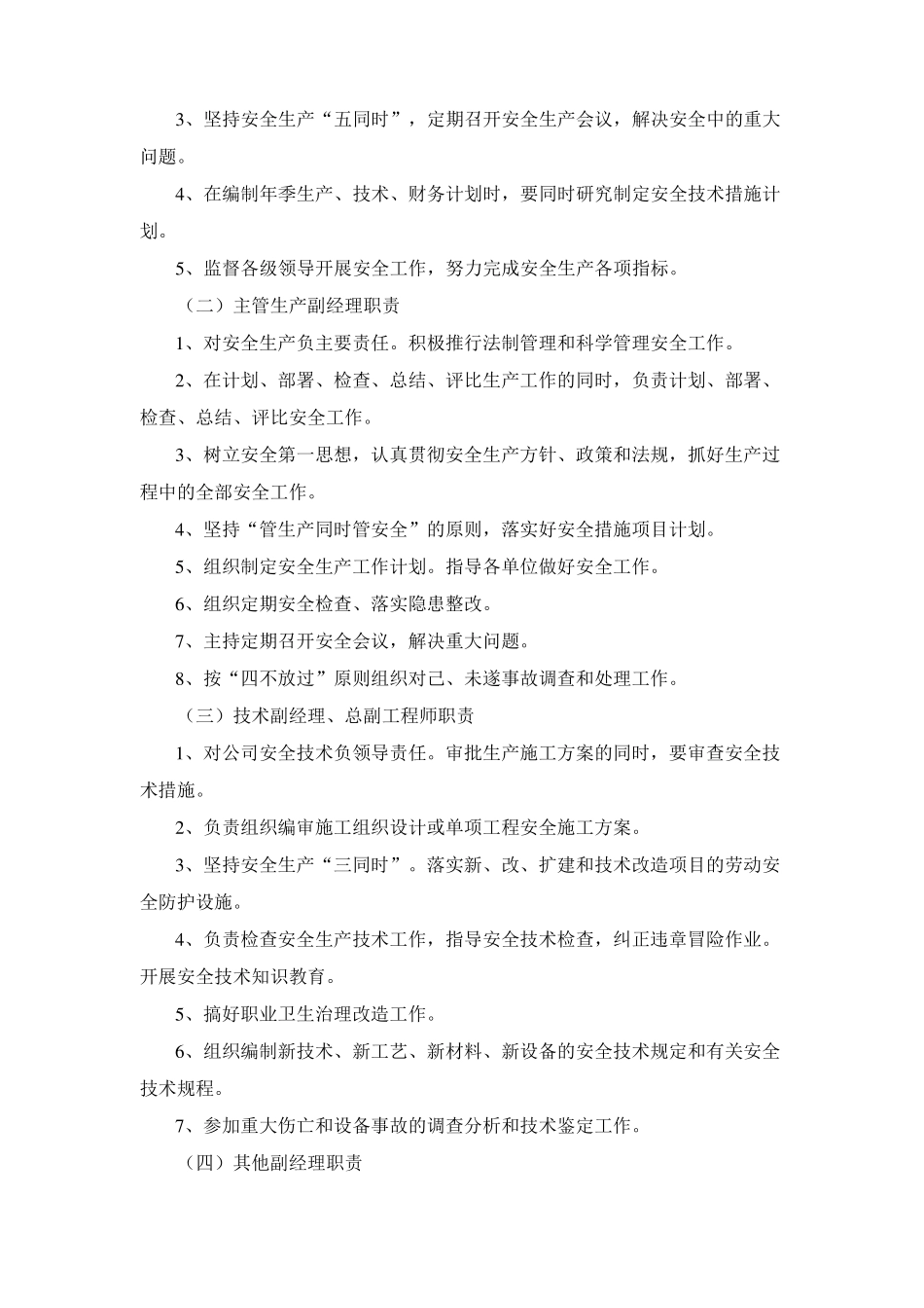 安全生产制度及实施情况_第3页