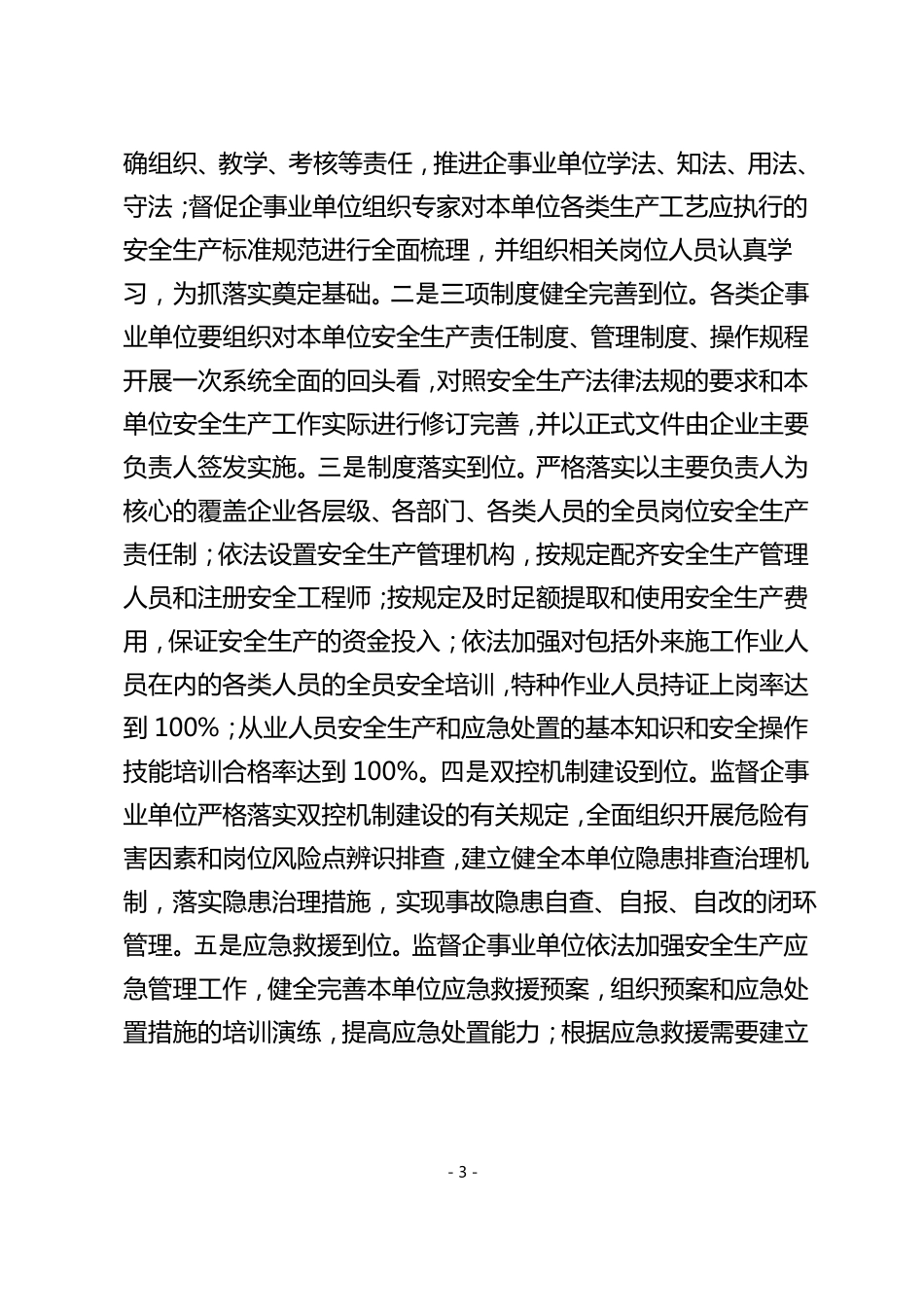 安全生产双清双提行动方案_第3页