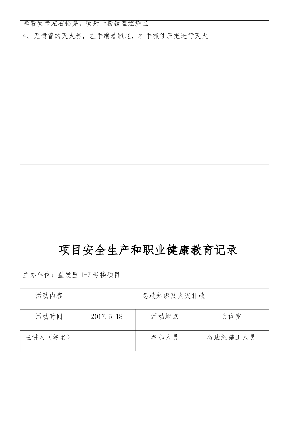 安全生产和职业健康教育记录_第2页