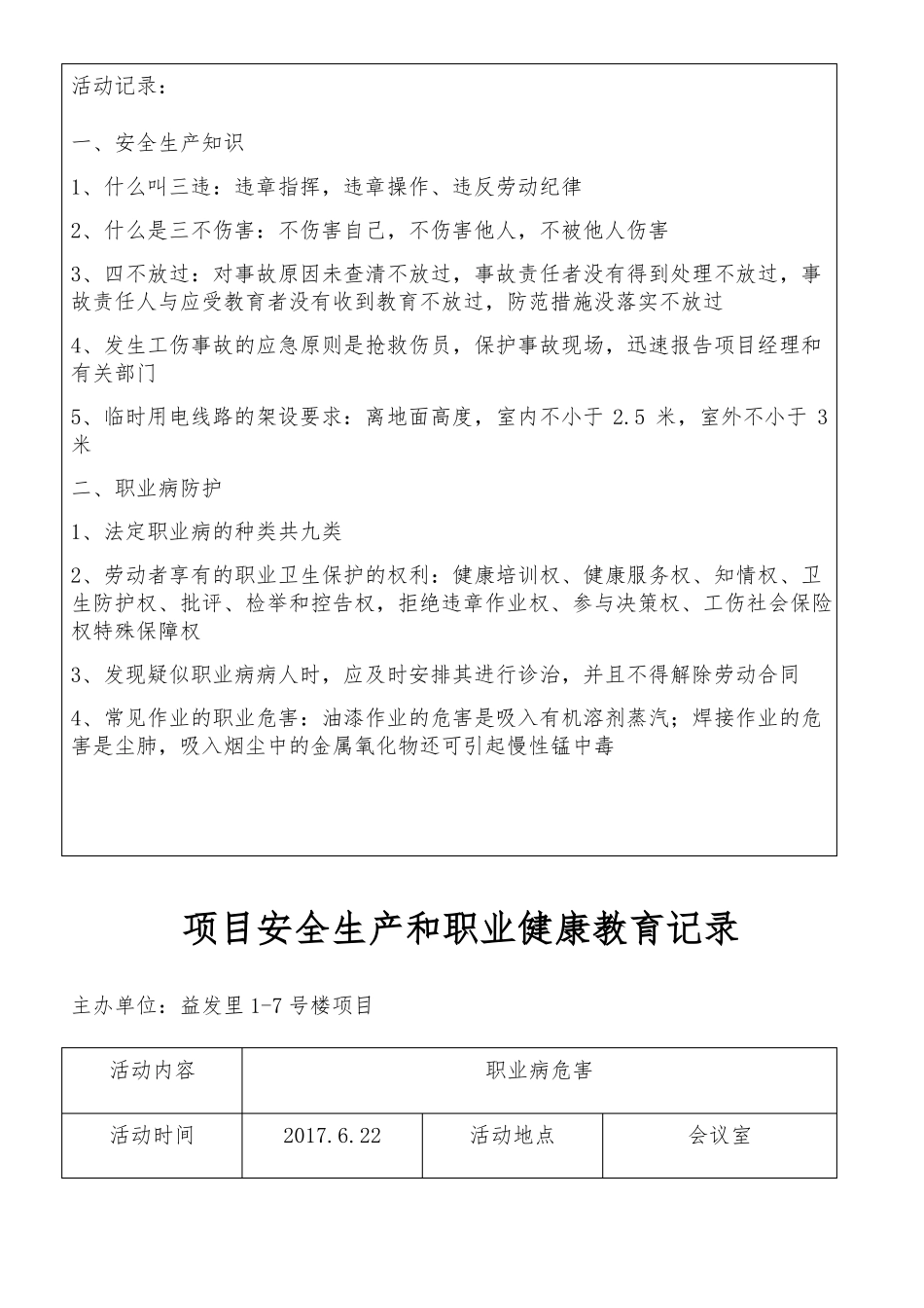安全生产和职业健康教育记录_第3页