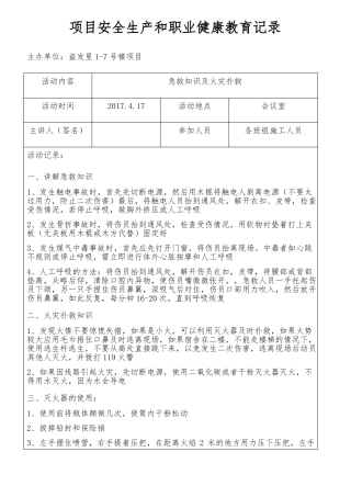 安全生产和职业健康教育记录