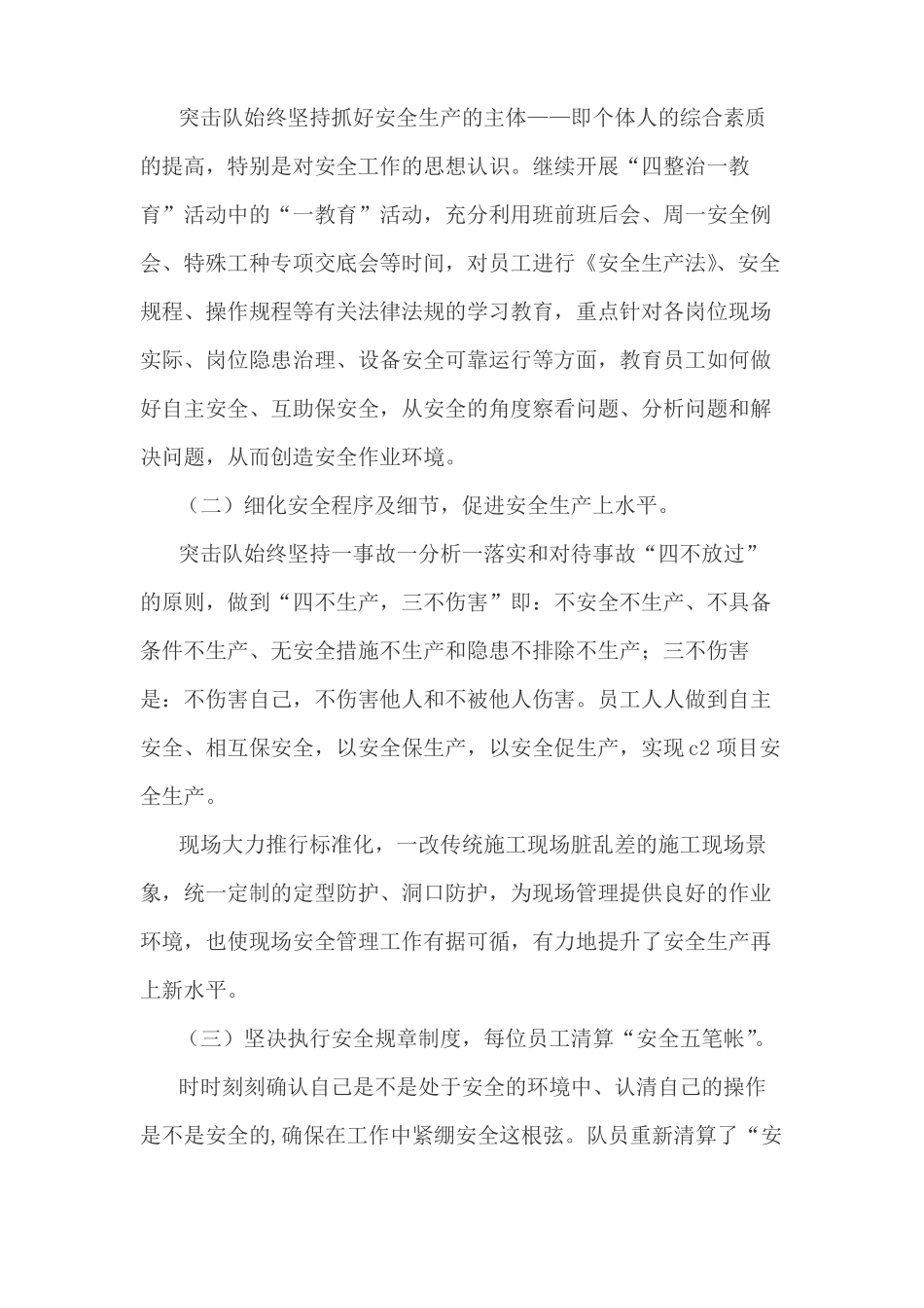 安全生产型青年突击队推荐材料_第2页