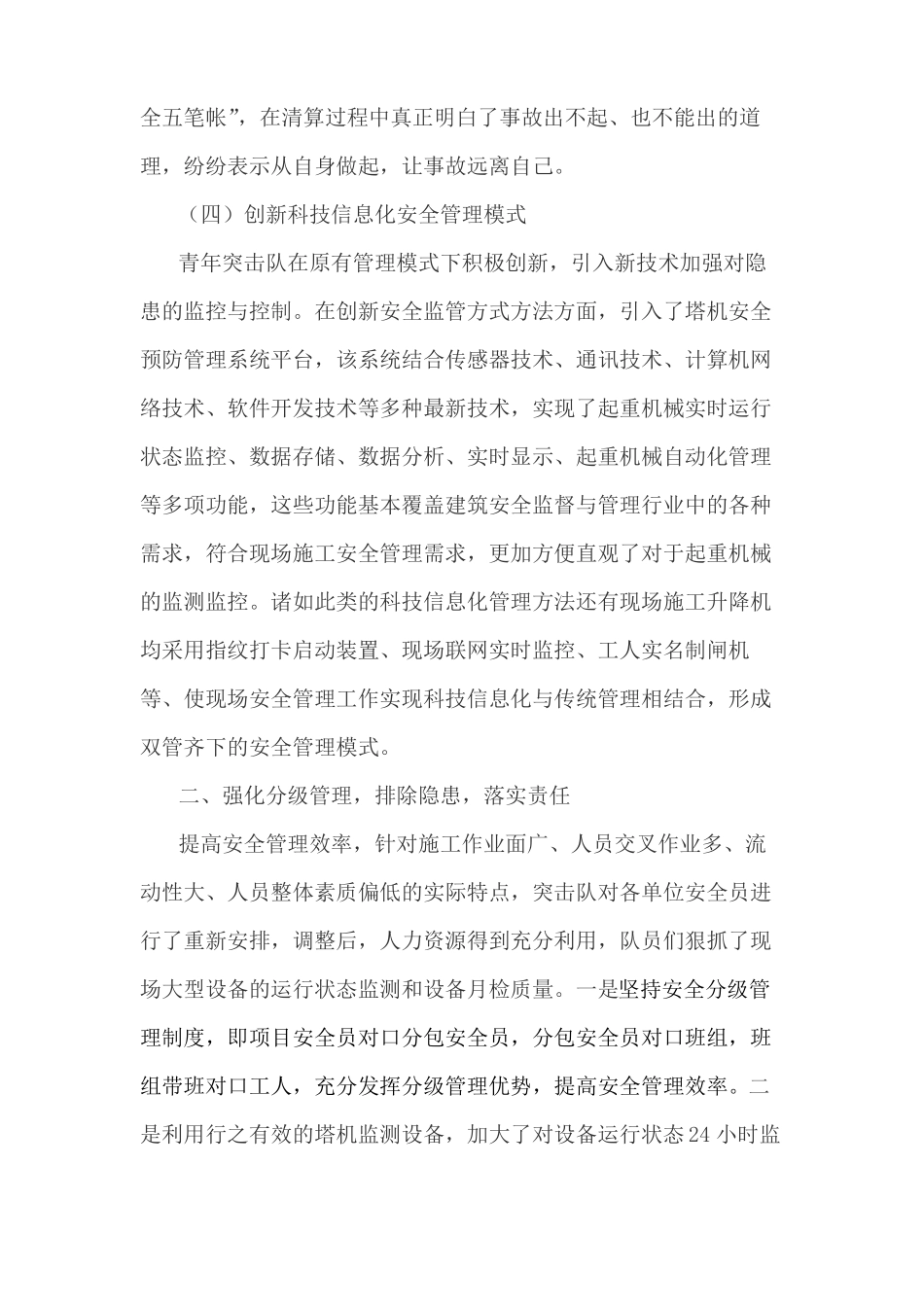 安全生产型青年突击队推荐材料_第3页