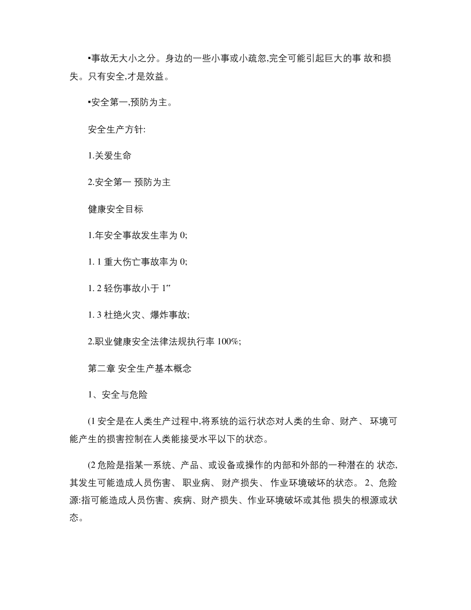 安全生产培训教材精_第2页