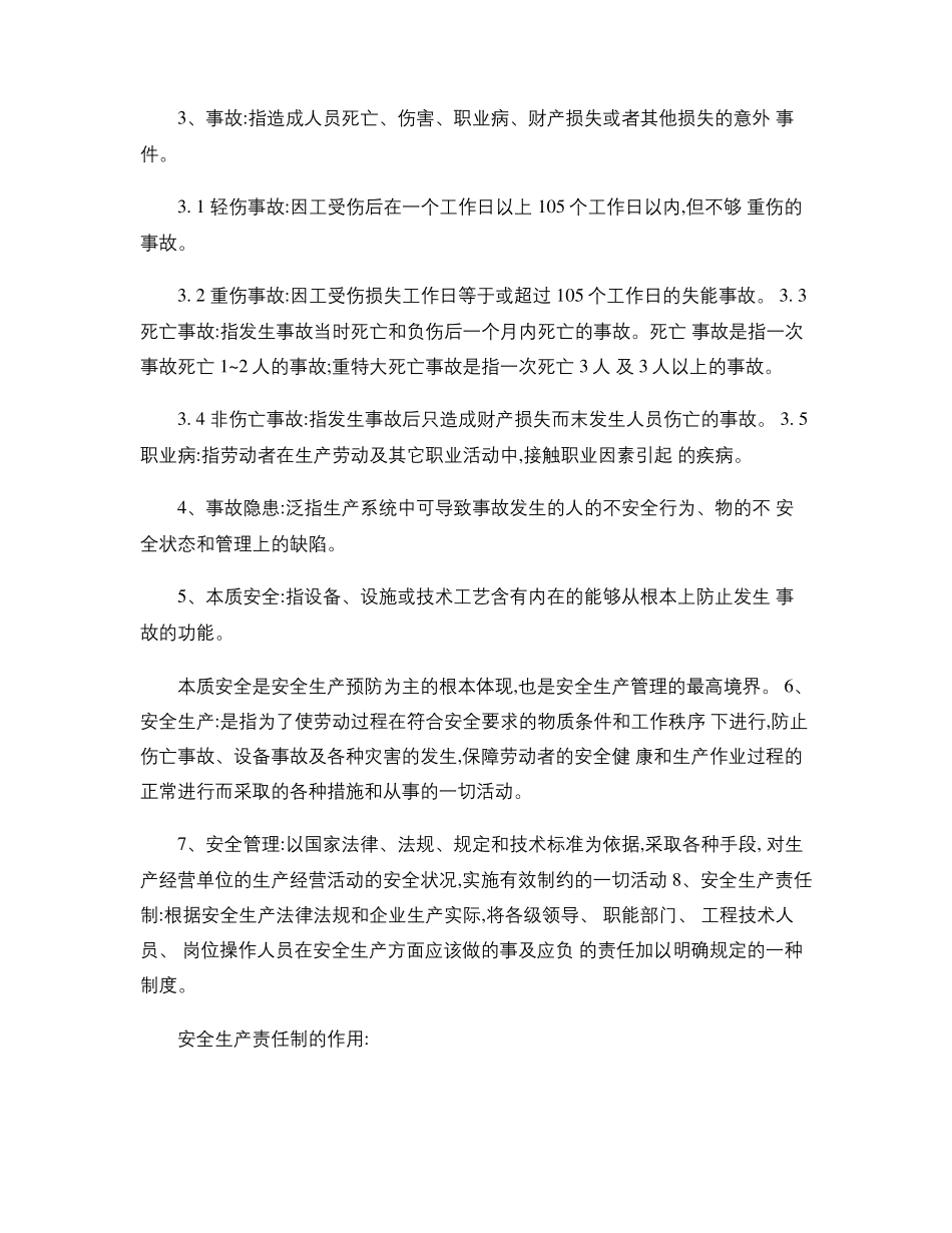 安全生产培训教材精_第3页