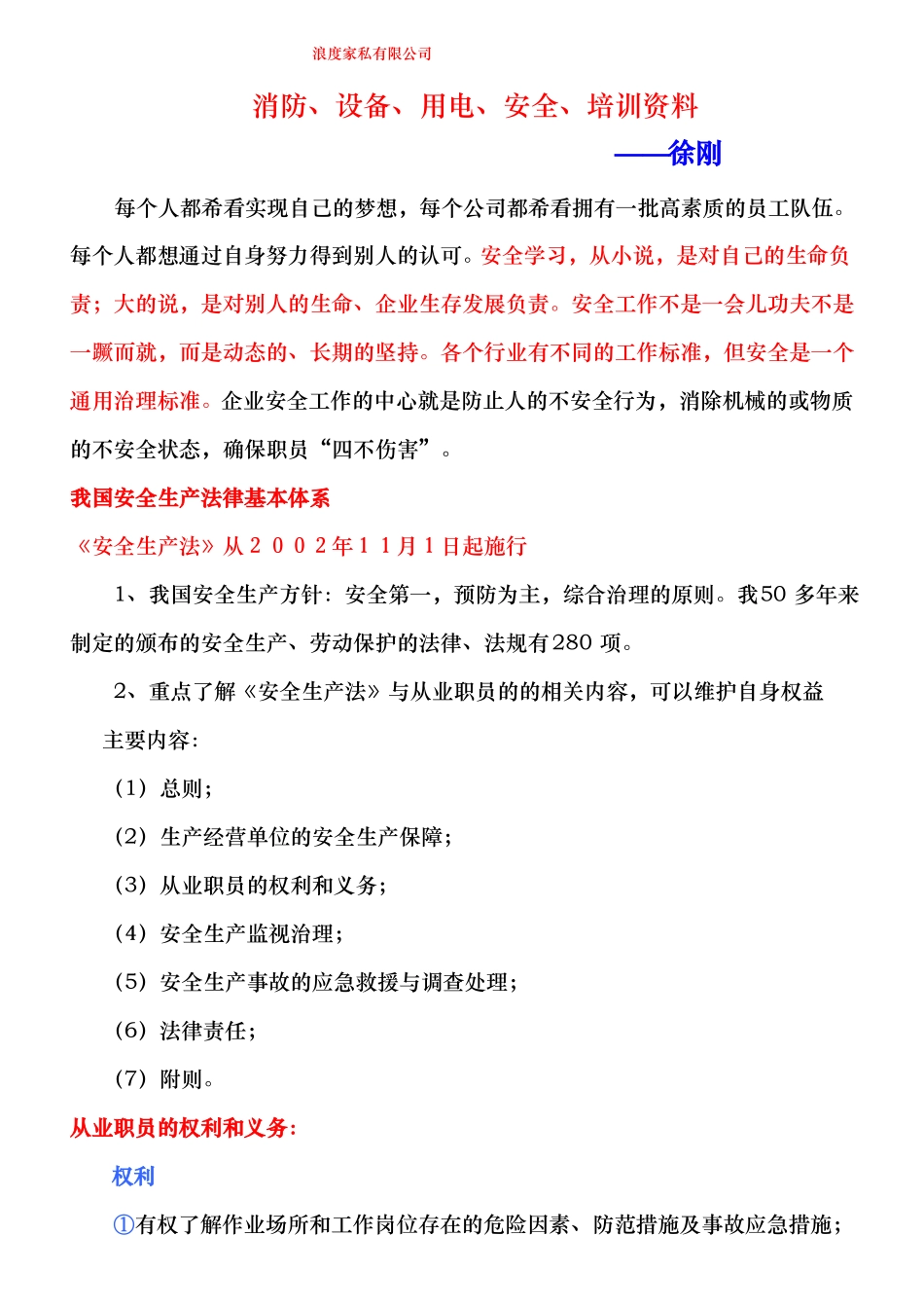 安全生产培训资料全_第2页