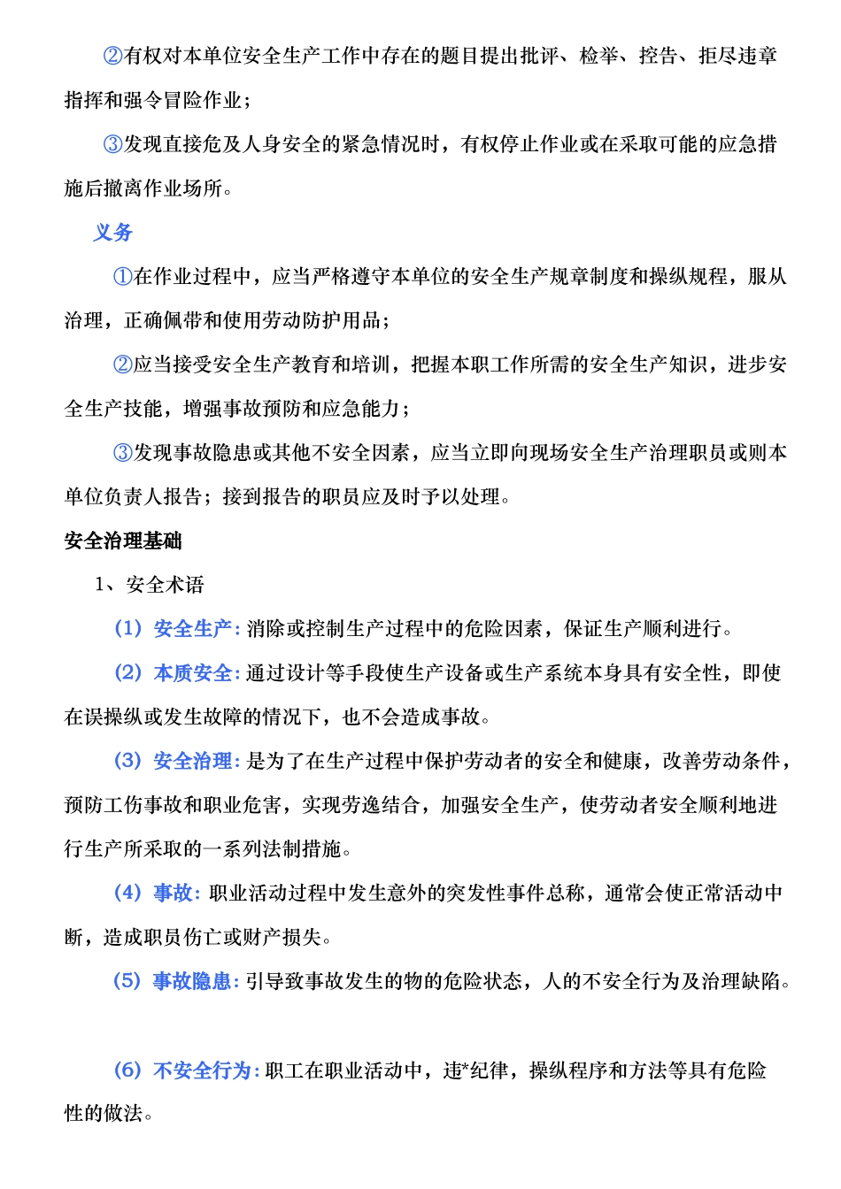 安全生产培训资料全_第3页