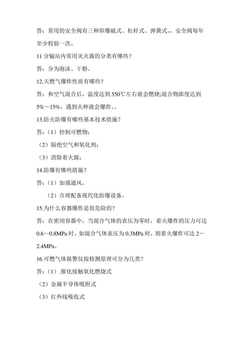 安全生产基础知识_第2页