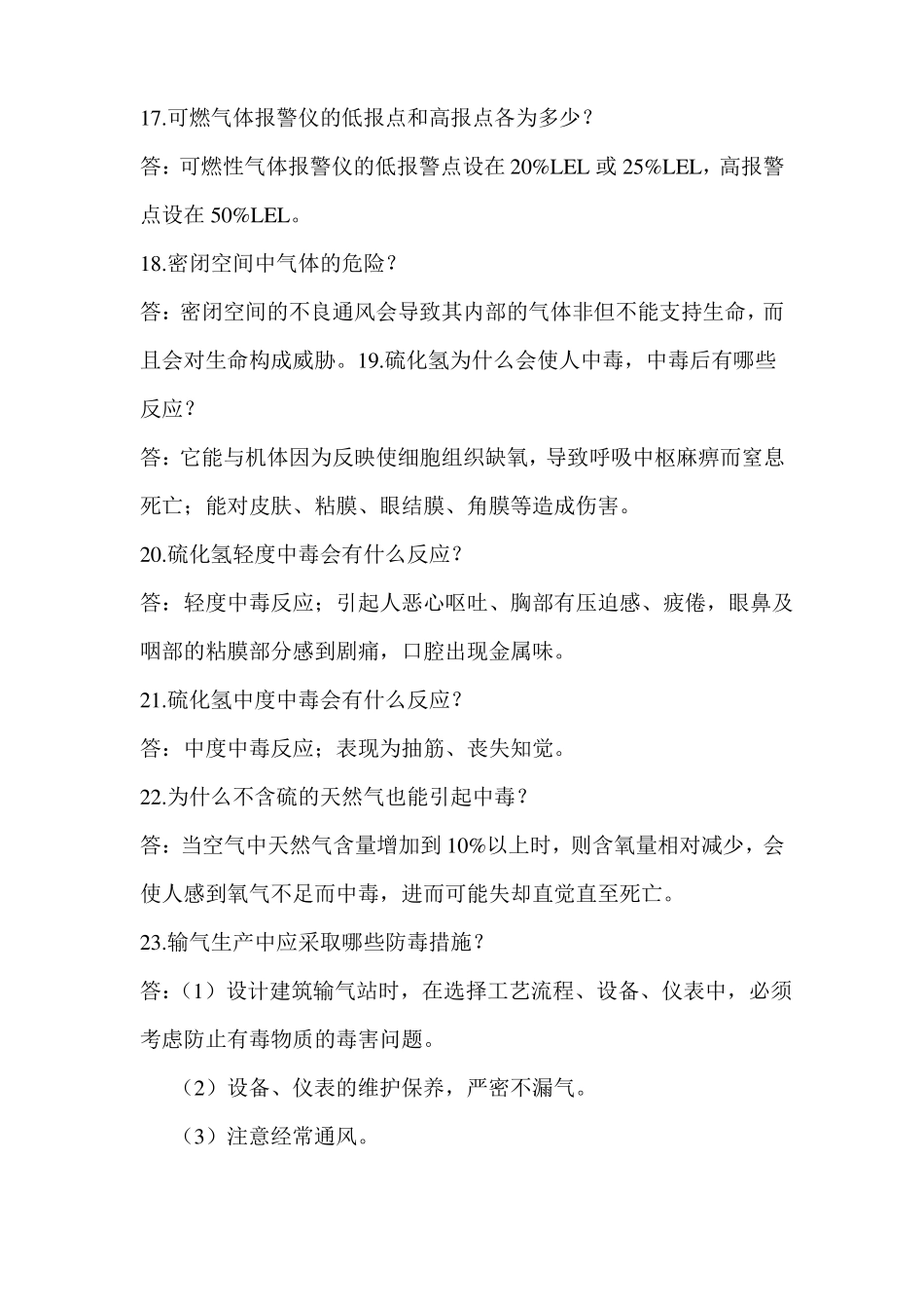 安全生产基础知识_第3页