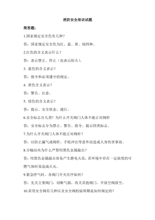 安全生产基础知识
