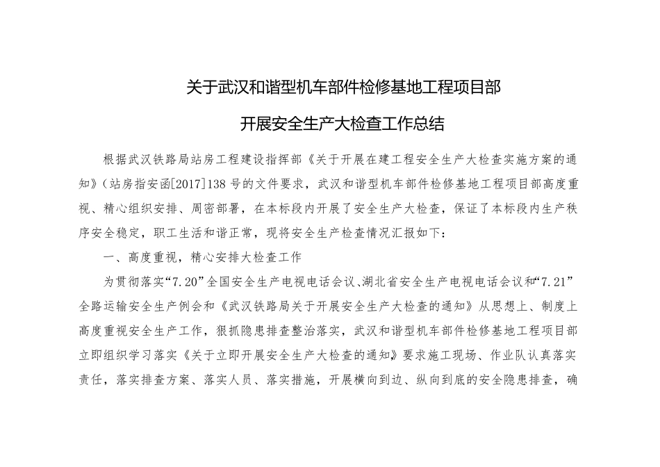 安全生产大检查工作总结_第1页