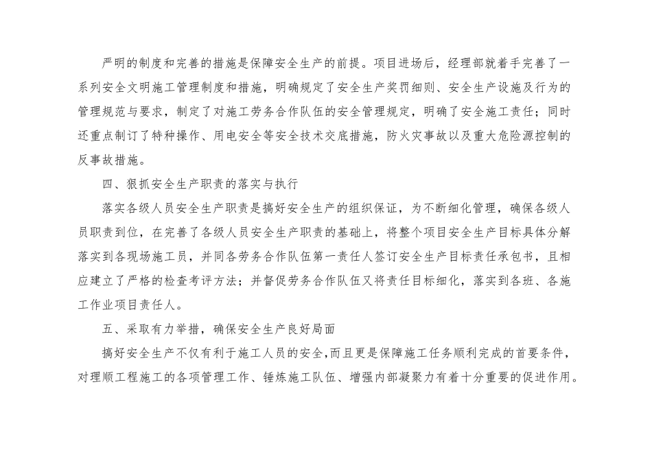 安全生产大检查工作总结_第3页