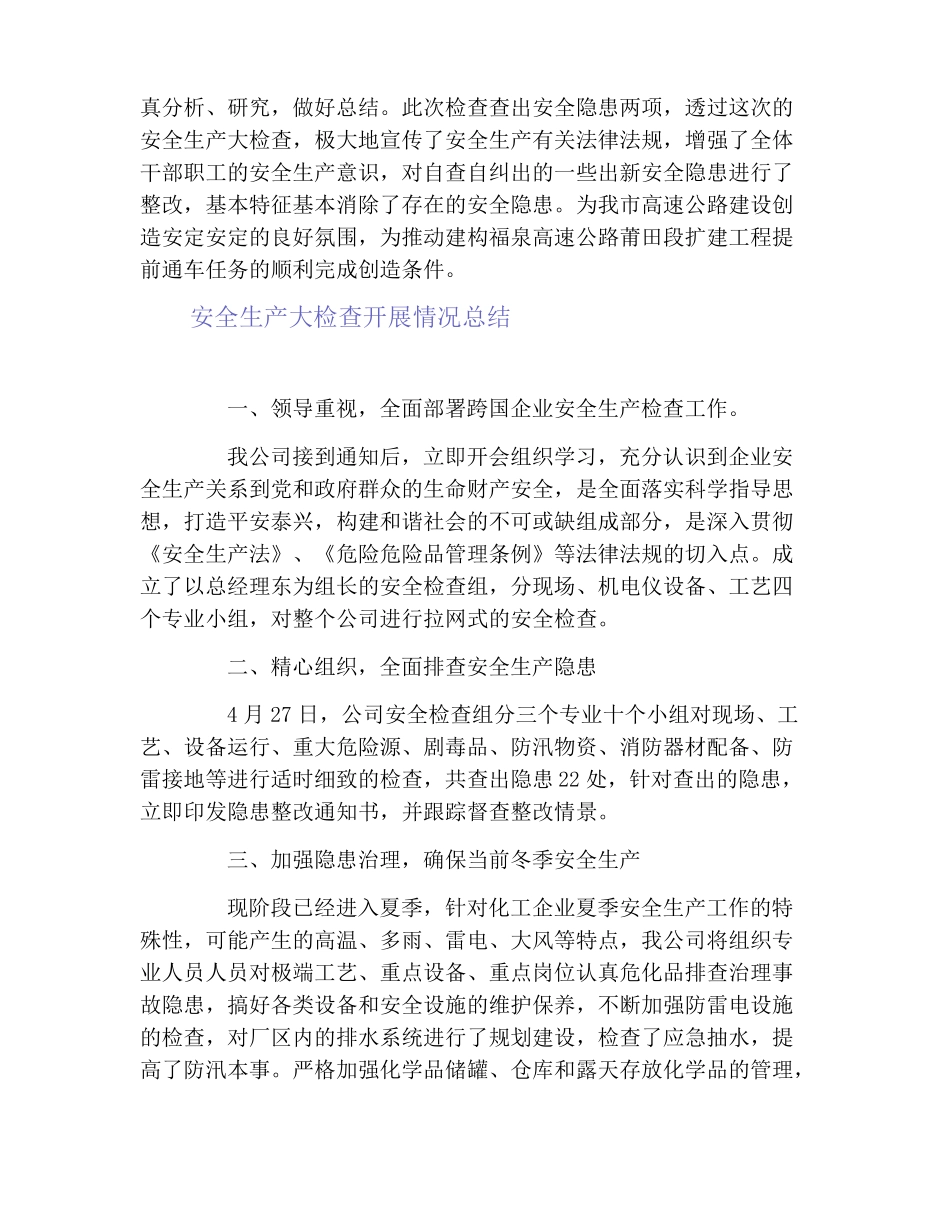 安全生产大检查开展情况总结_第2页