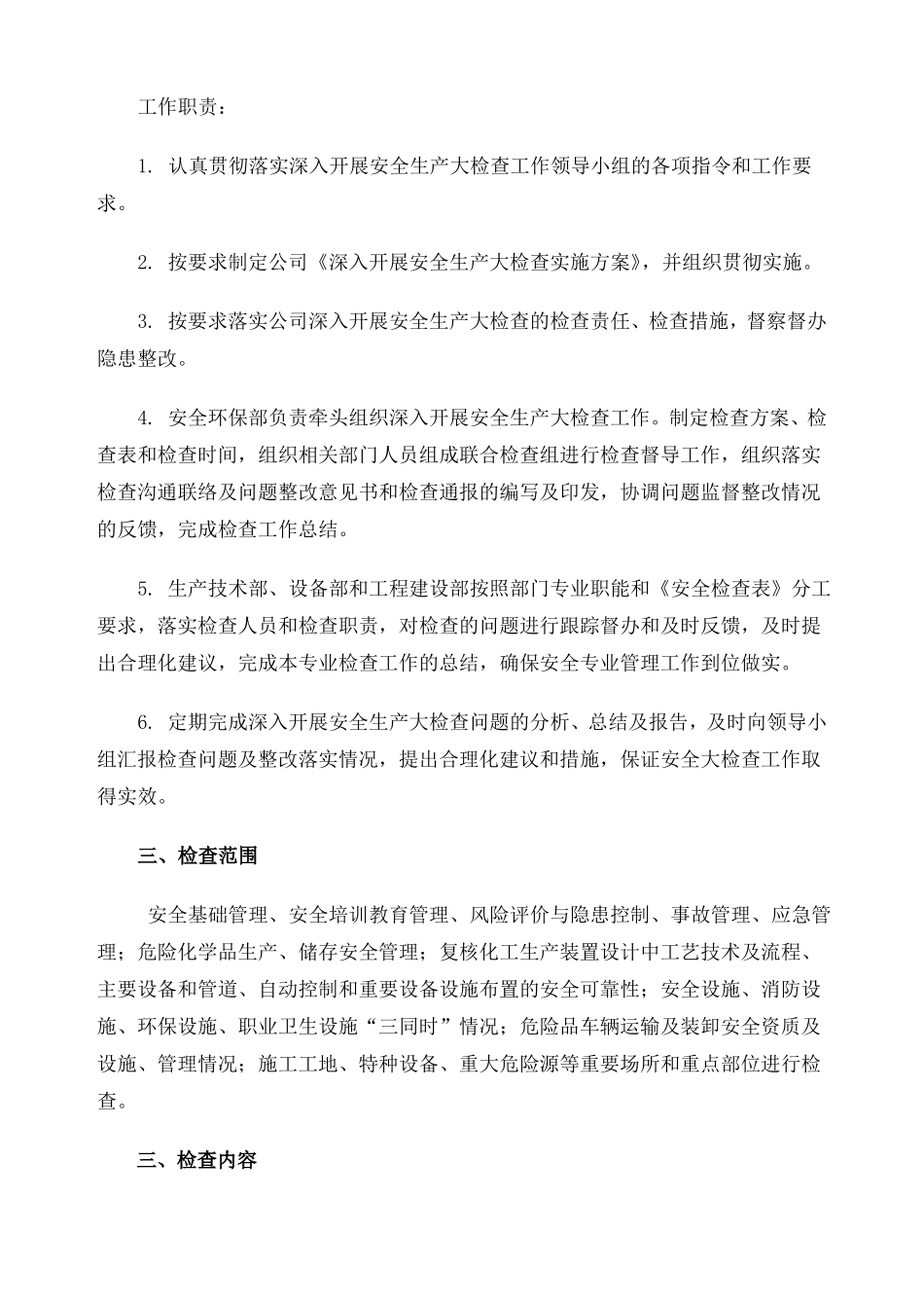 安全生产大检查方案_第3页