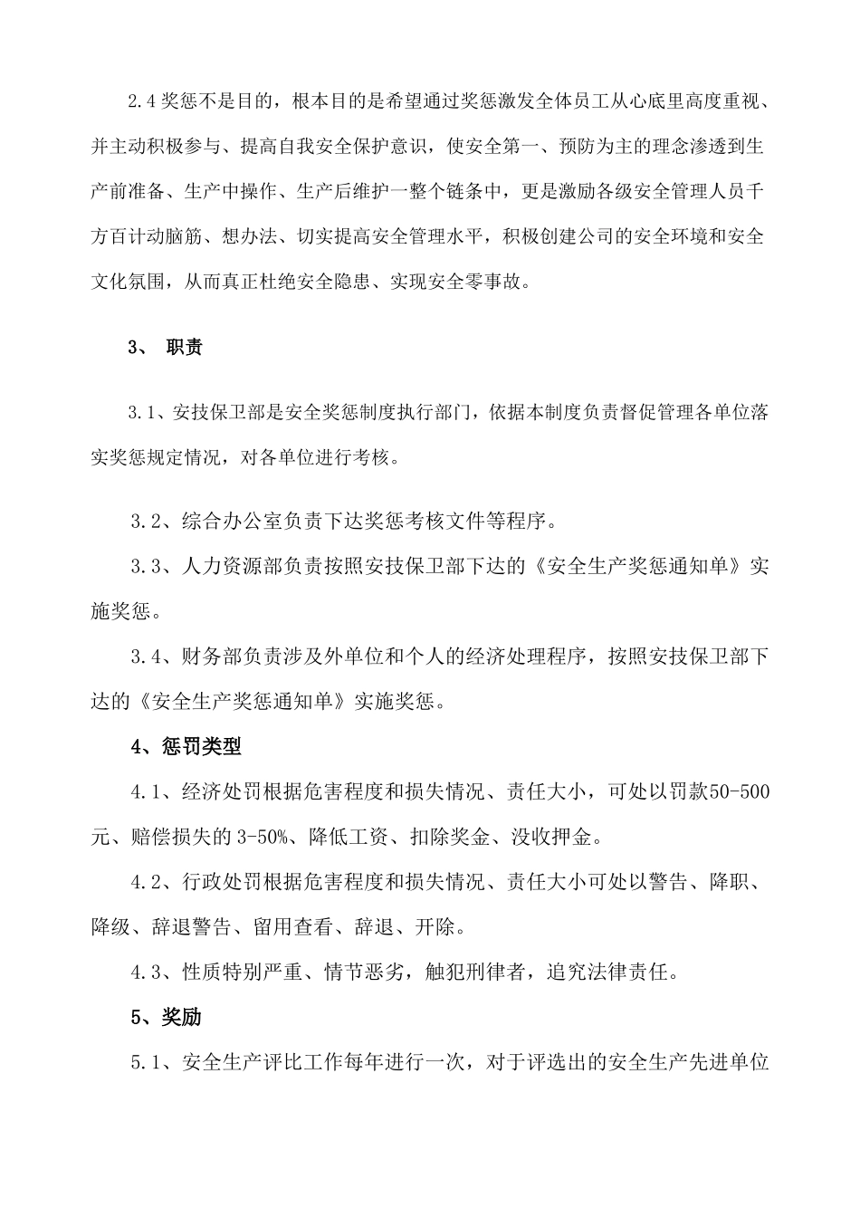 安全生产奖惩制度_第2页