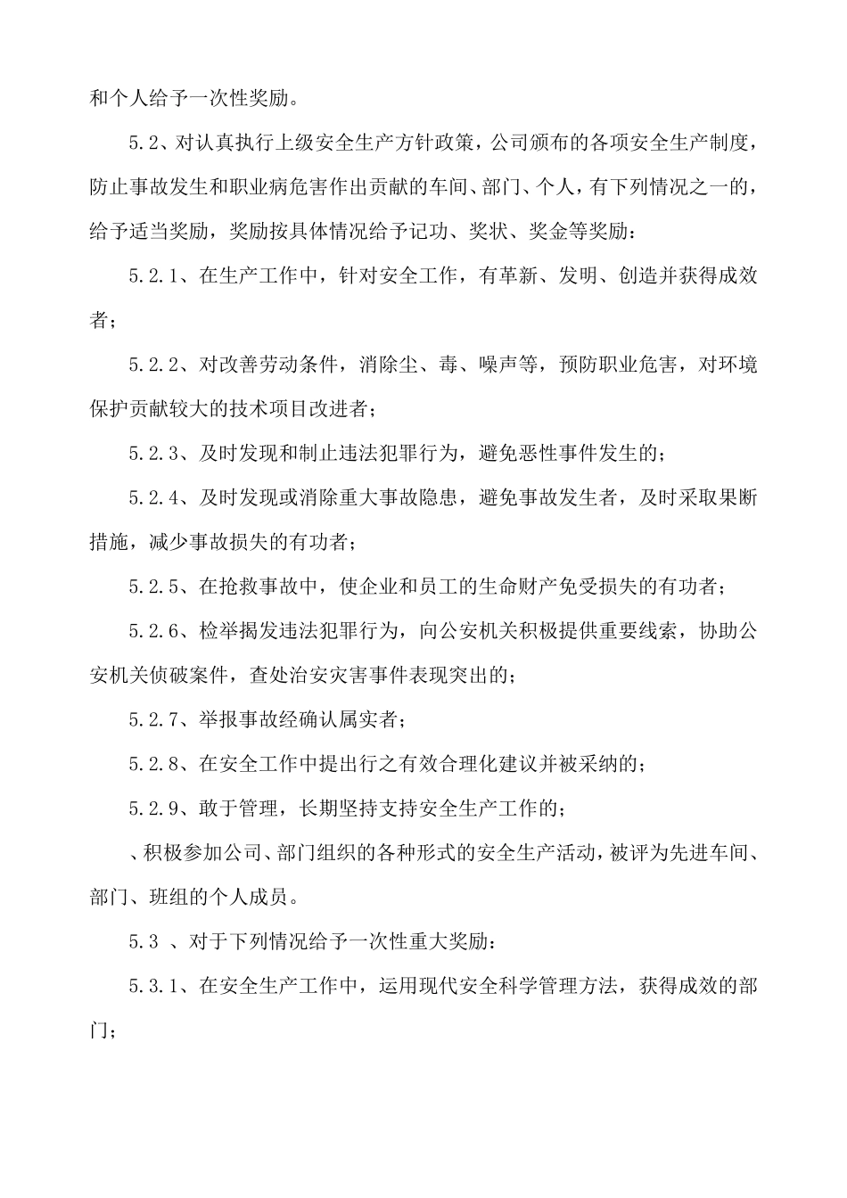 安全生产奖惩制度_第3页