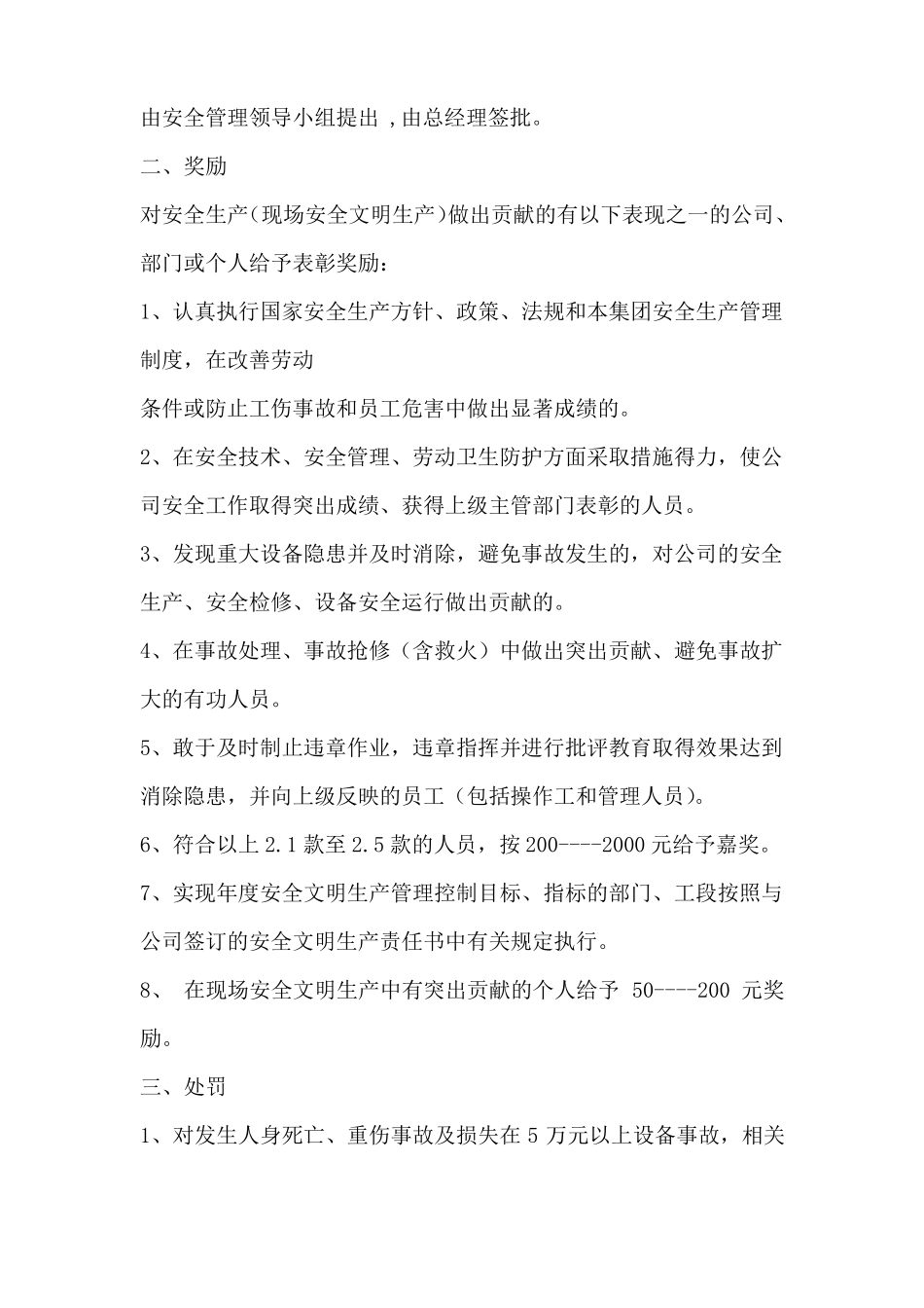 安全生产奖惩管理制度_第2页