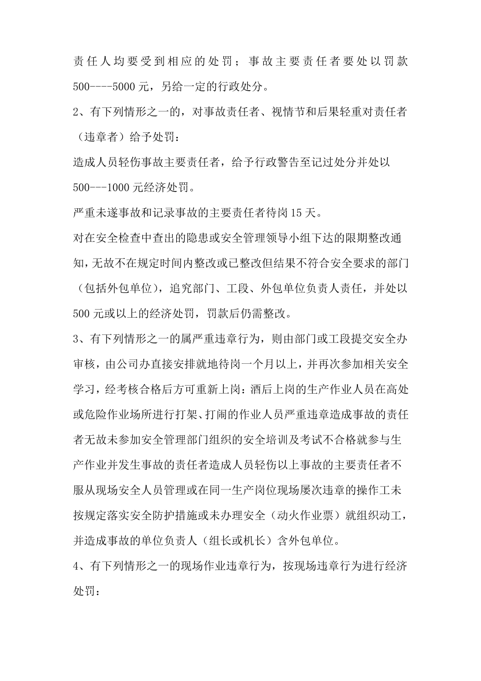 安全生产奖惩管理制度_第3页