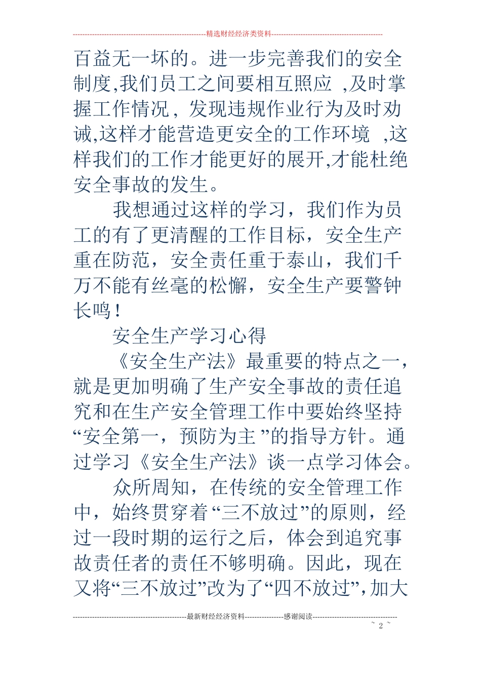 安全生产学习心得精选多篇_第2页