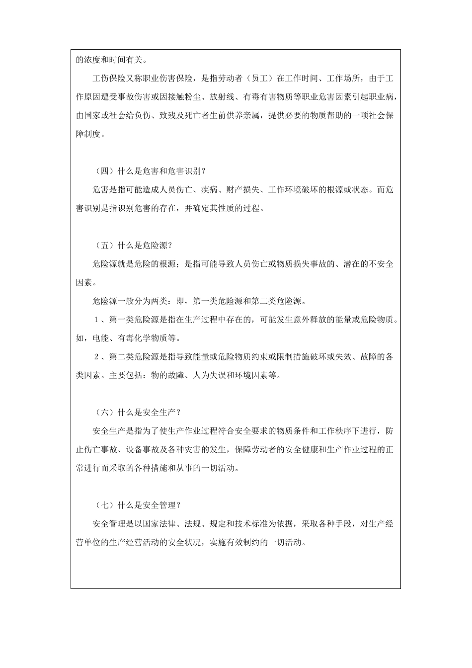安全生产学习记录会议记录_第2页