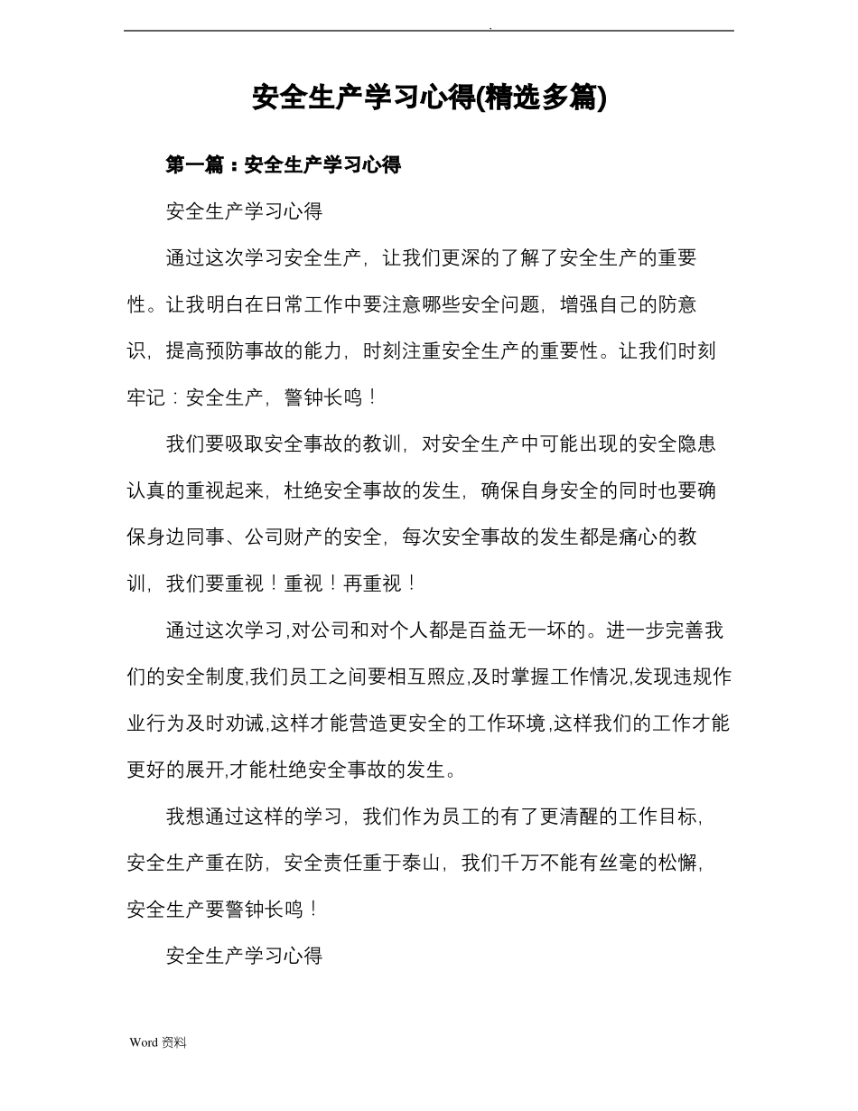 安全生产学习心得体会精选多篇_第1页