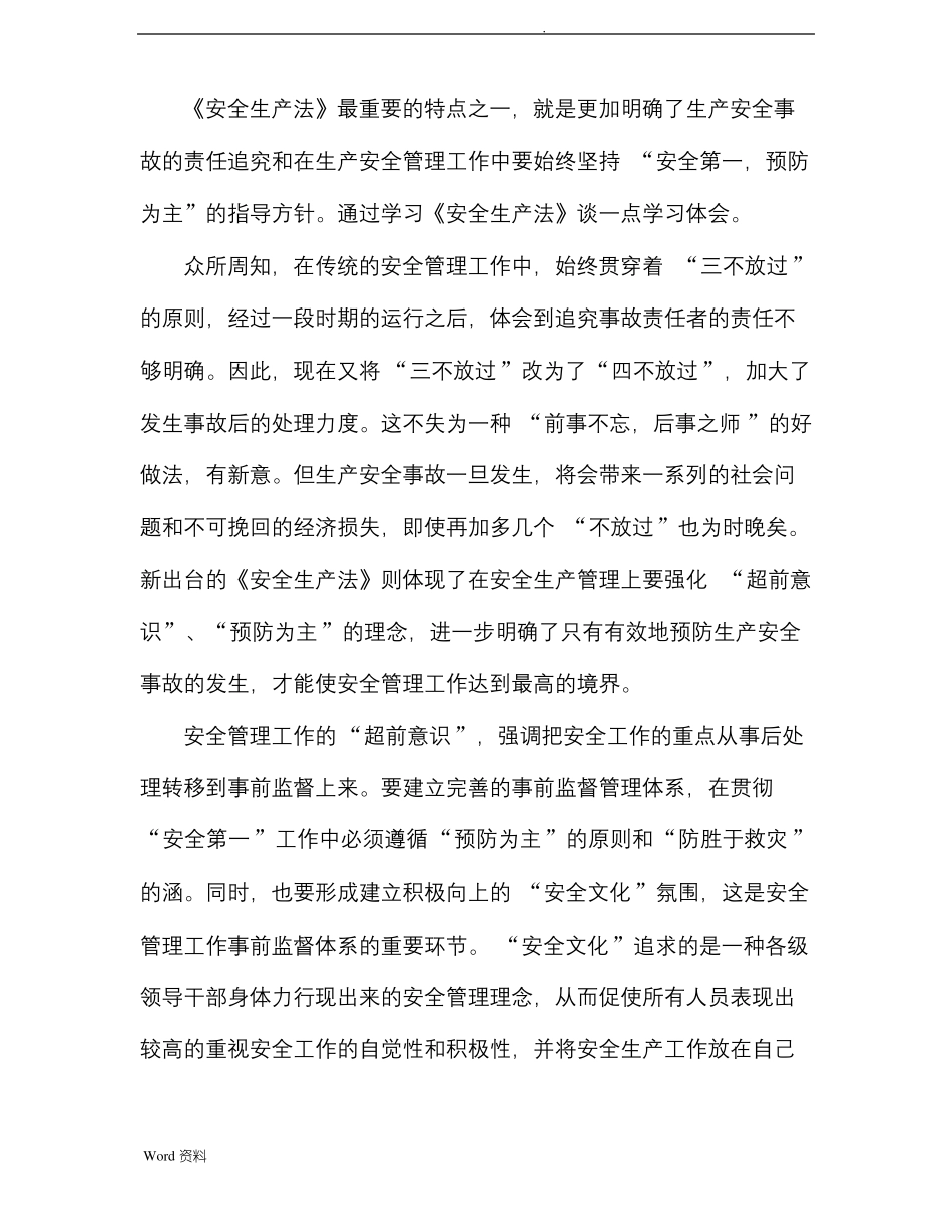 安全生产学习心得体会精选多篇_第2页