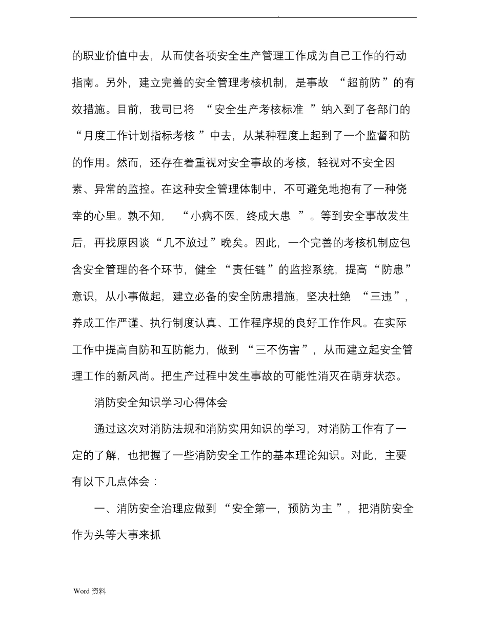 安全生产学习心得体会精选多篇_第3页
