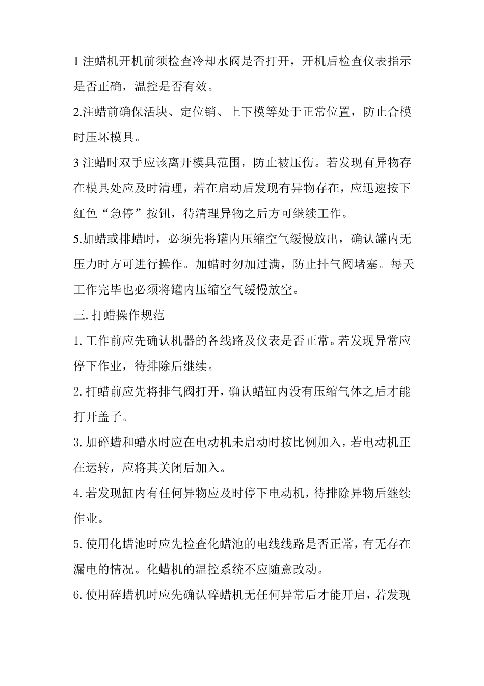 安全生产守则_第2页