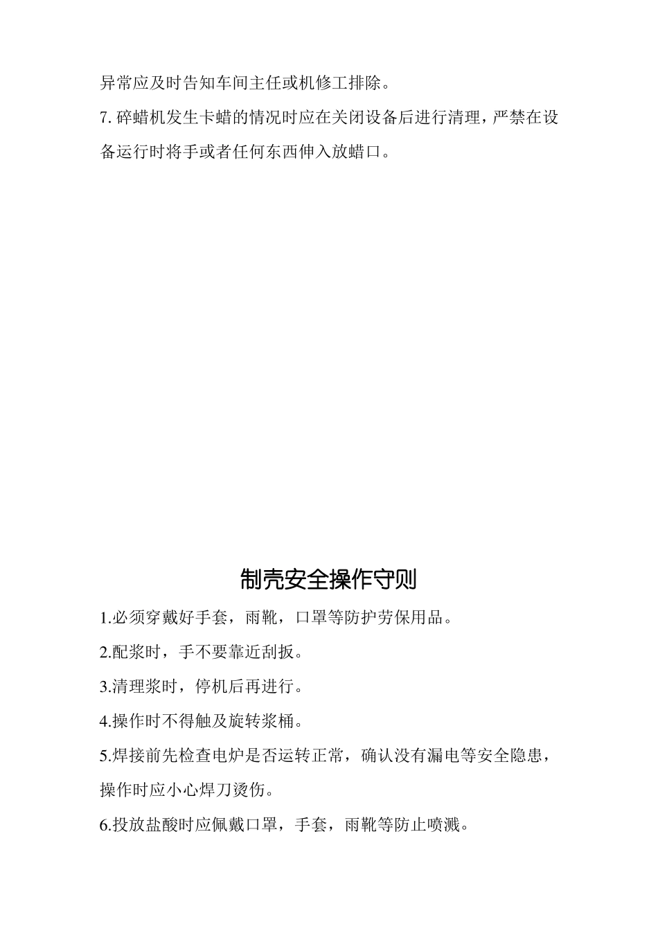 安全生产守则_第3页