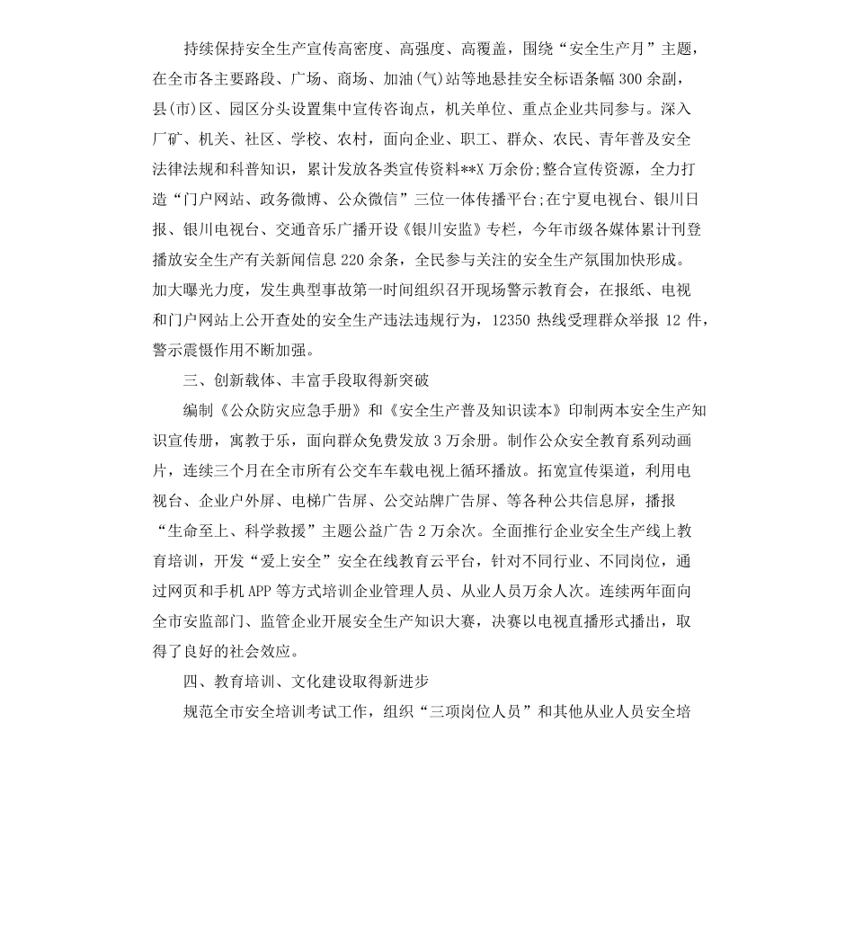 安全生产宣传教育活动开展情况总结_第2页