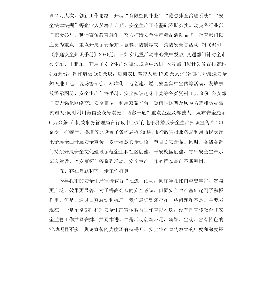安全生产宣传教育活动开展情况总结_第3页