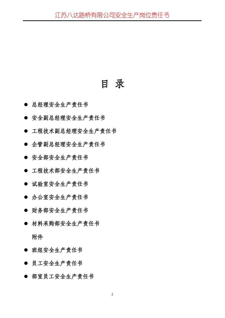 安全生产岗位责任书管理部门_第2页