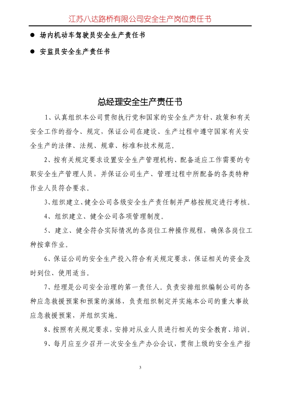 安全生产岗位责任书管理部门_第3页