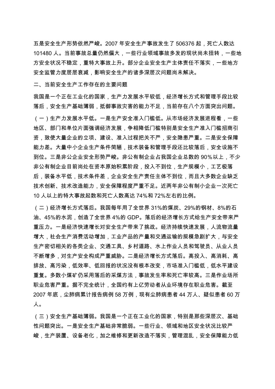 安全生产工作中存在的问题及解决的措施学习_第3页