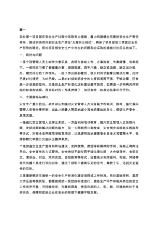 安全生产工作中存在的问题及解决的措施学习