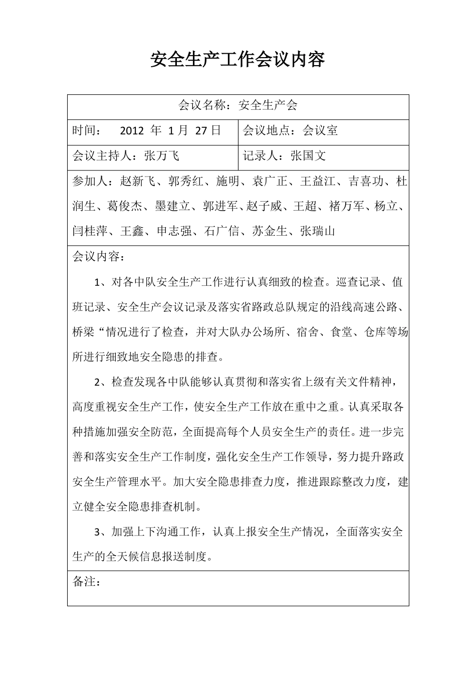安全生产工作会议内容_第1页