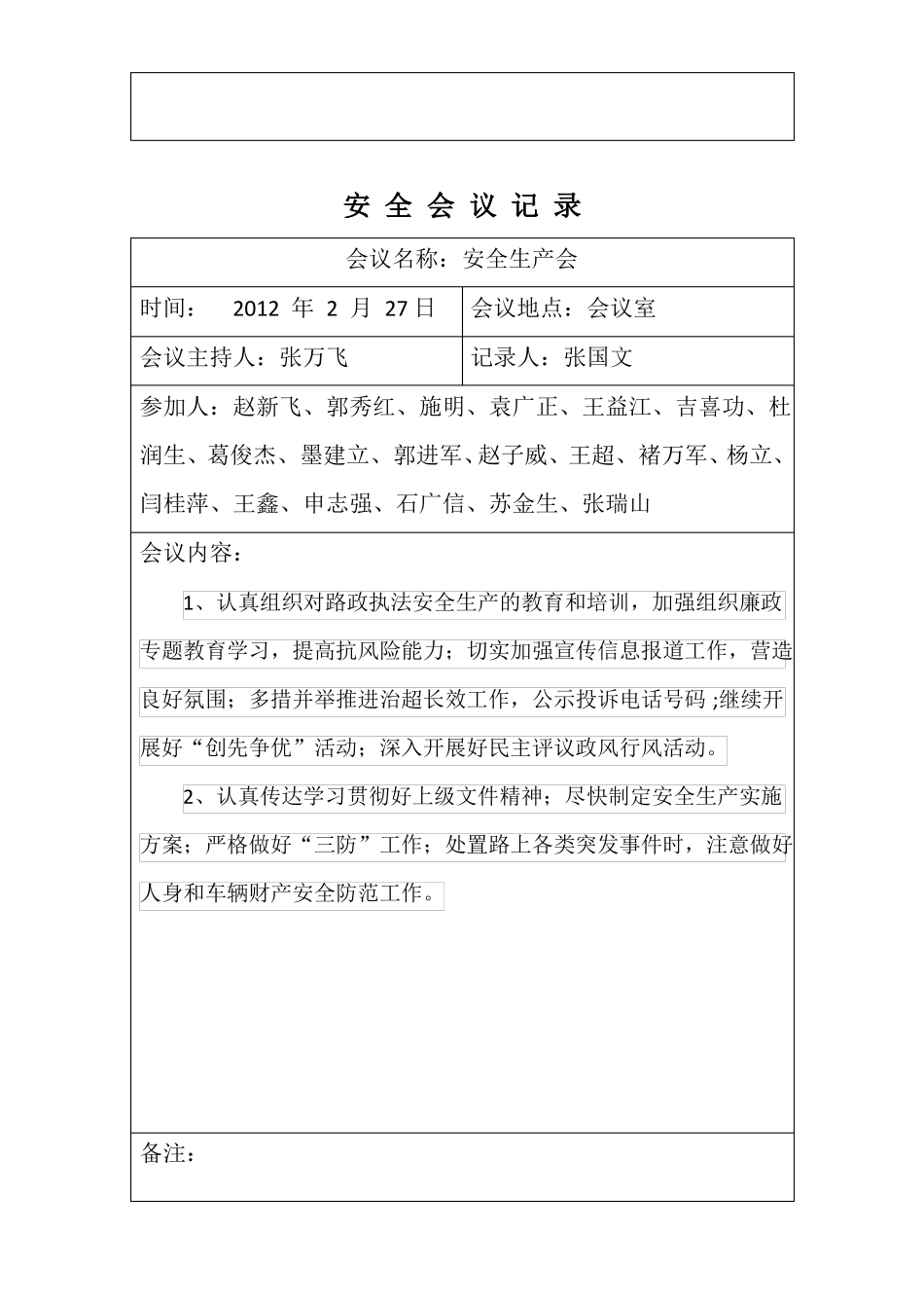 安全生产工作会议内容_第2页