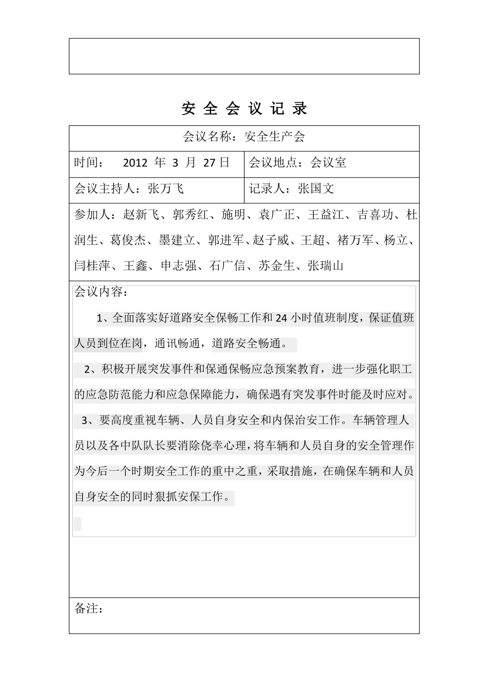 安全生产工作会议内容_第3页