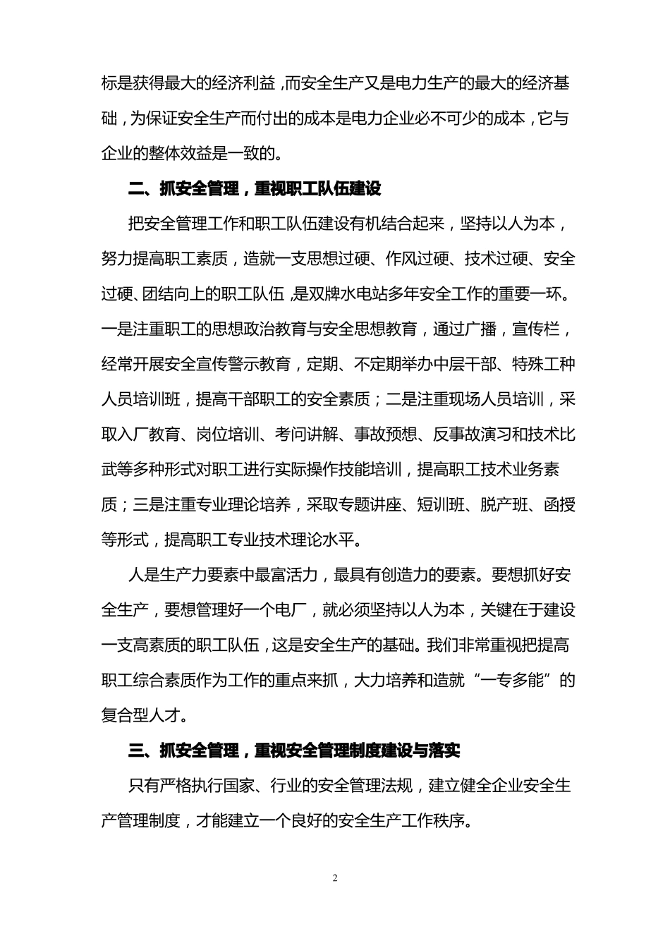 安全生产工作回顾与总结_第2页