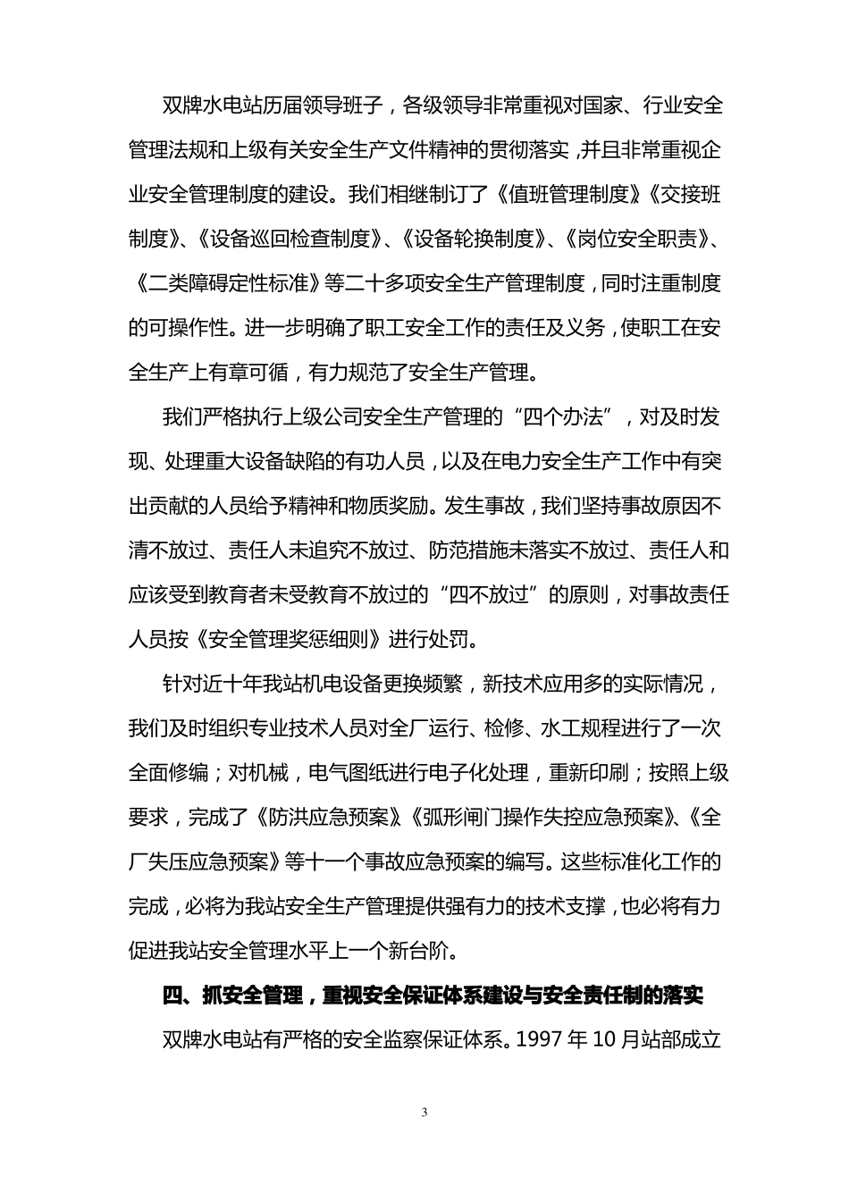 安全生产工作回顾与总结_第3页